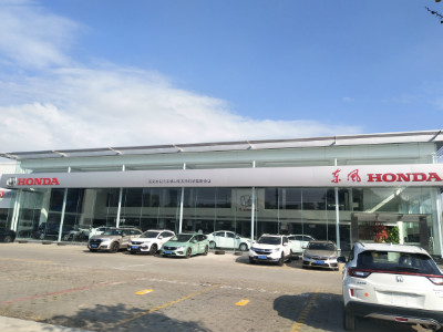 佛山市東本汽車(chē)銷售服務(wù)有限公司