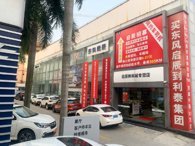 佛山市泰辰汽車(chē)銷售服務(wù)有限公司