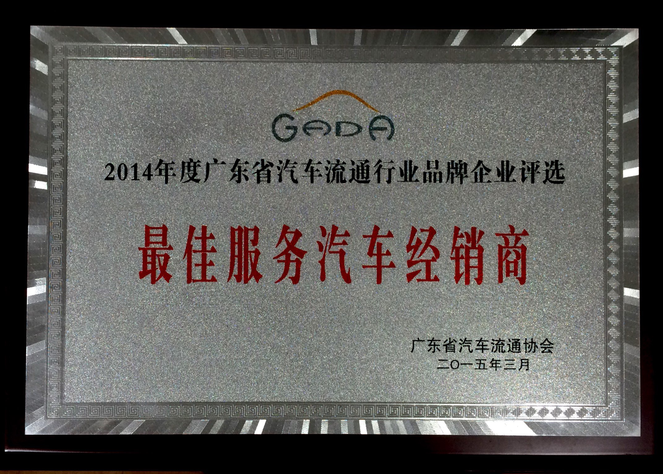 2014最佳服務汽車經銷商