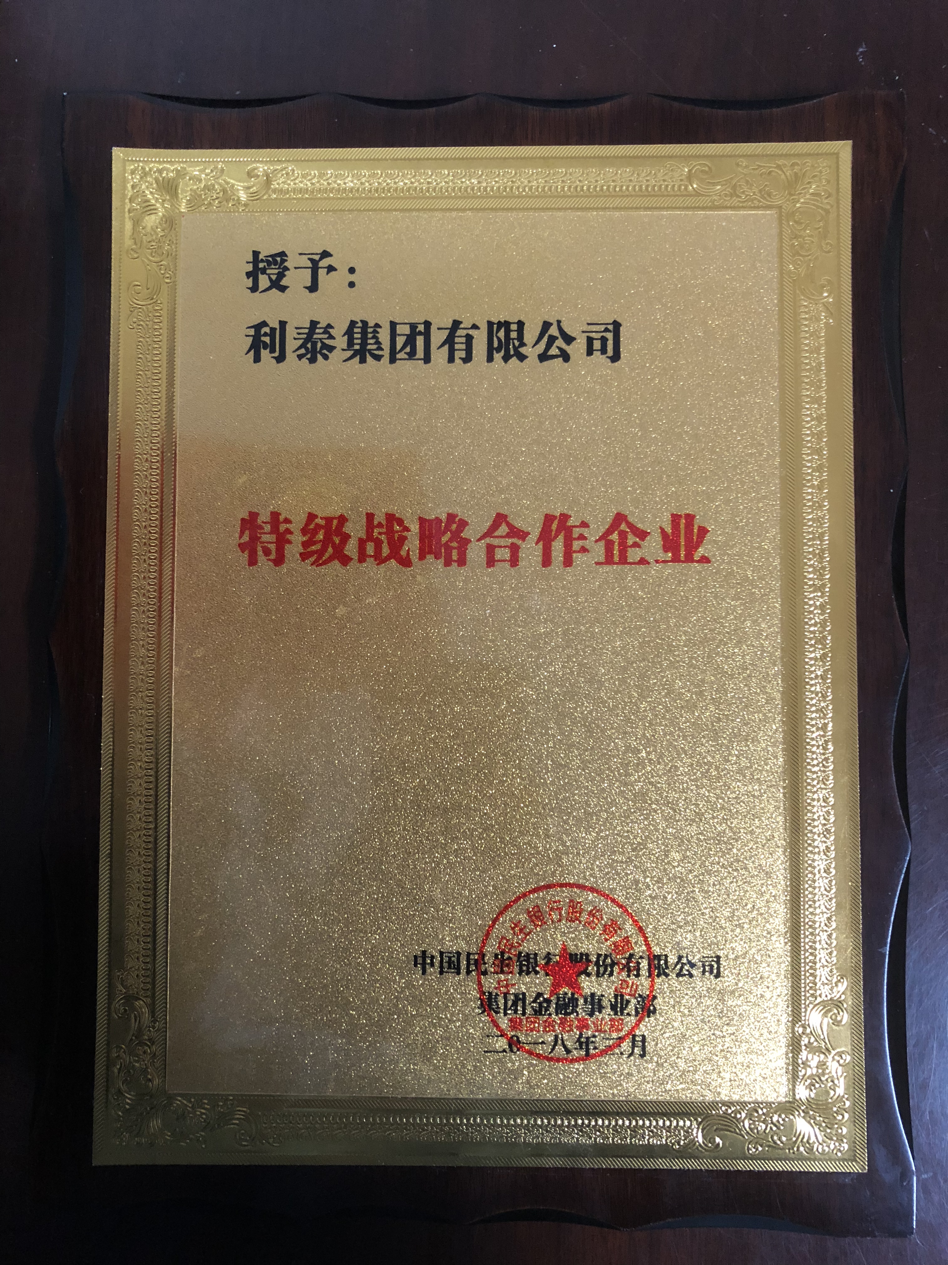 中國(guó)民生銀行--特級(jí)戰(zhàn)略合作企業(yè)